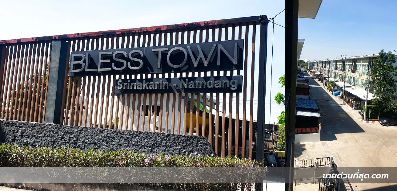 ขายทาวน์โฮม BLESS TOWN ศรีนครินทร์-หนามแดง พื้นที่ 24 ตร.ว. 2