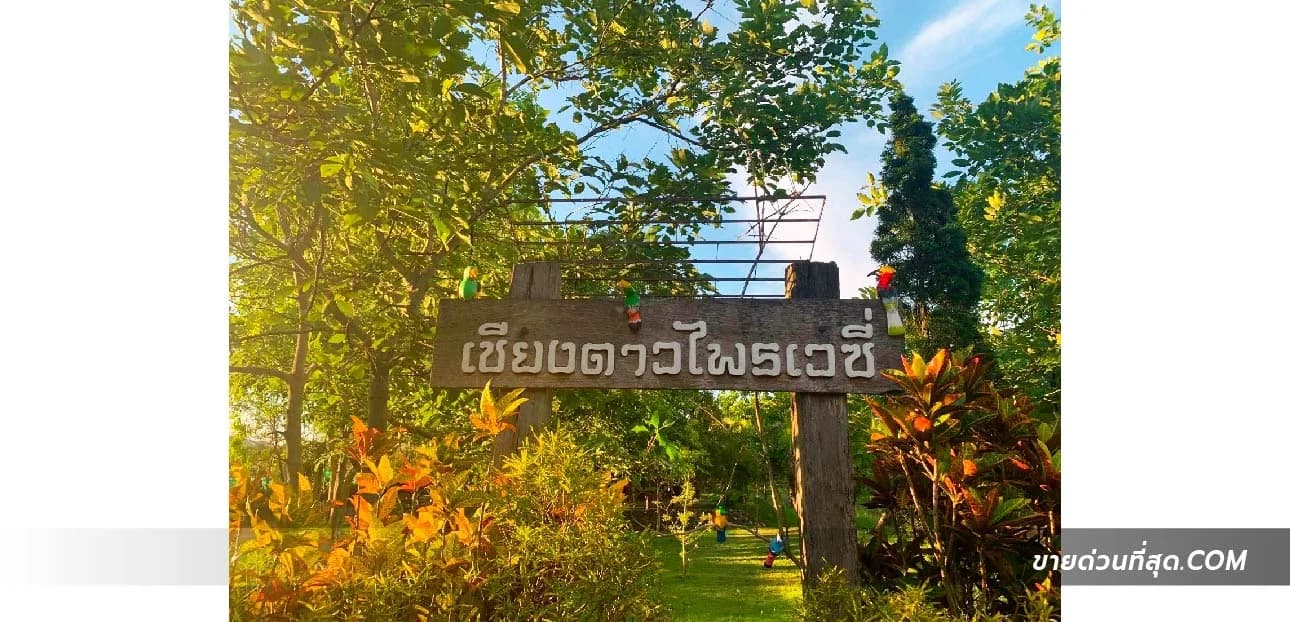 ขายที่ดินพร้อมรีสอร์ทเชียงดาวไพรเวซี่ เชียงใหม่ เนื้อที่ 19 ไร่ 87 ตร.ว. 5