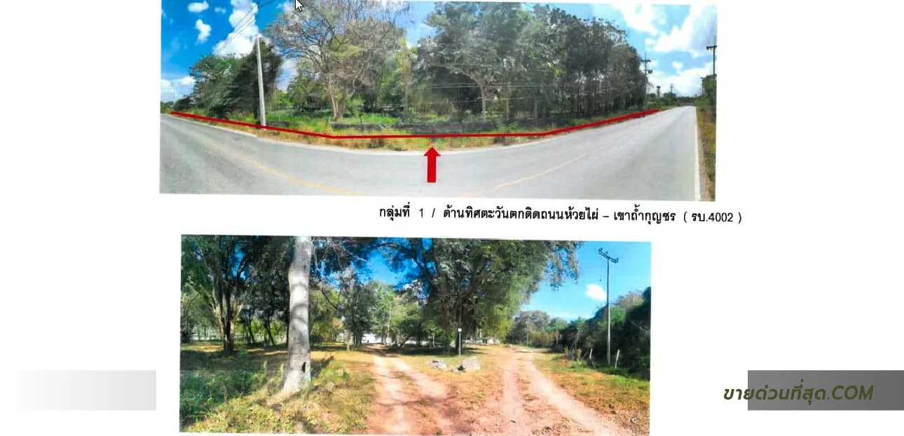 ที่ดิน ถ.ห้วยไผ่-บ้านถ้ำกุญชร (รบ.4002)  ราชบุรี เนื้อที่ 131 ไร่ 3 งาน 31 ตร.ว. 3