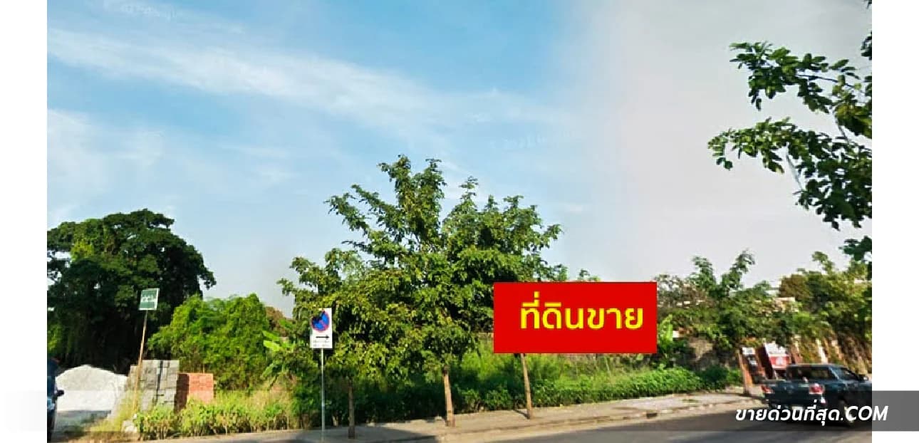 ขายที่ดิน ติดถนนราษฏร์พัฒนา ตรงข้ามปั๊มพีที  สะพานสูง เนื้อที่ 2 ไร่ 3