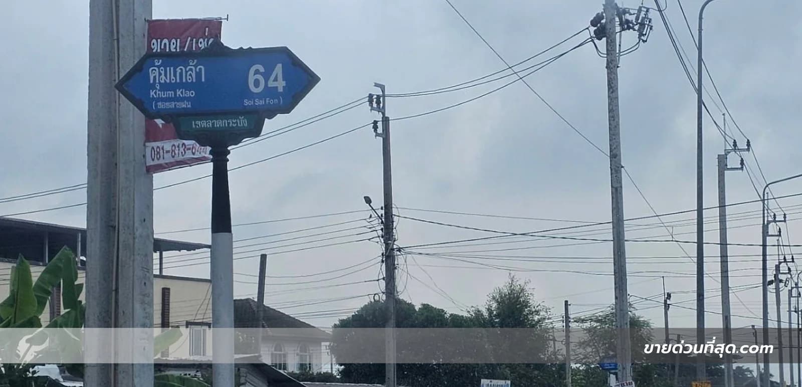 ขายที่ดินเปล่า ซอยคุ้มเกล้า 64 ลาดกระบัง เนื้อที่ 61 ตร.ว. 3