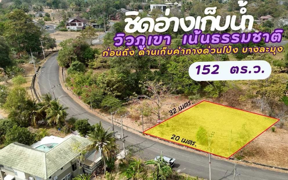 ขายที่ดิน 152 ตร.ว. บ้านเนินน้ำ ถนนสายนาวัง ซอย 12 ใกล้ทางหลวงสายชลบุรี-พัทยา 4